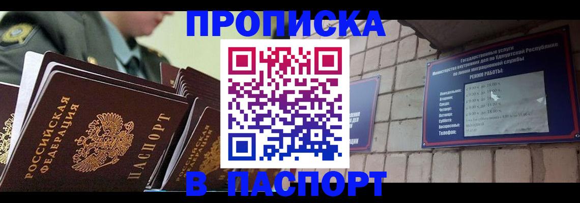 прописка гарантия в Баксане