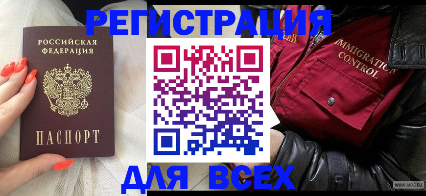 миграционный учет в Баксане