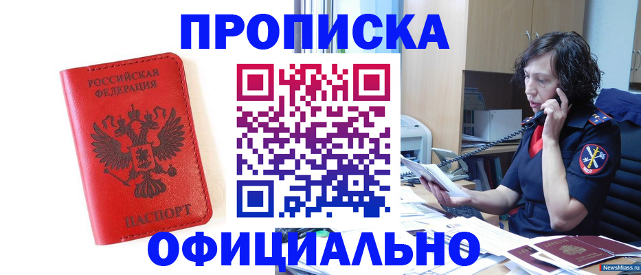 временная регистрация поиск в Баксане