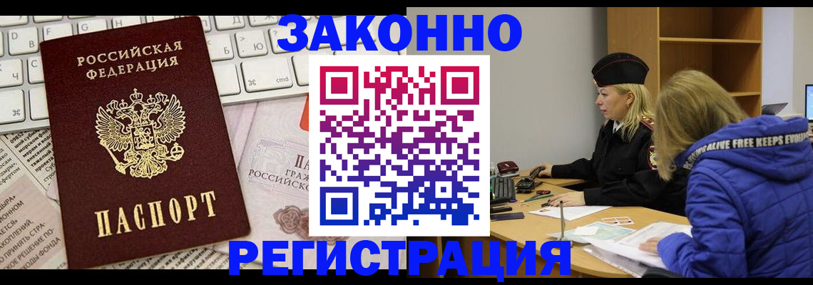 временная прописка в Баксане